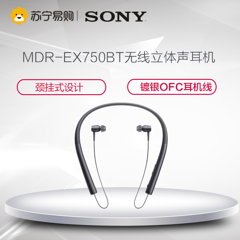 索尼(SONY)无线立体声耳机MDR-EX750BT(炭黑色) 蓝牙NFC高清大图
