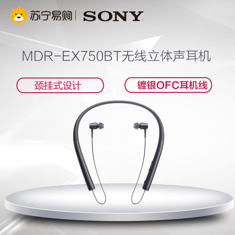 索尼(SONY)无线立体声耳机MDR-EX750BT(炭黑色) 蓝牙NFC图片