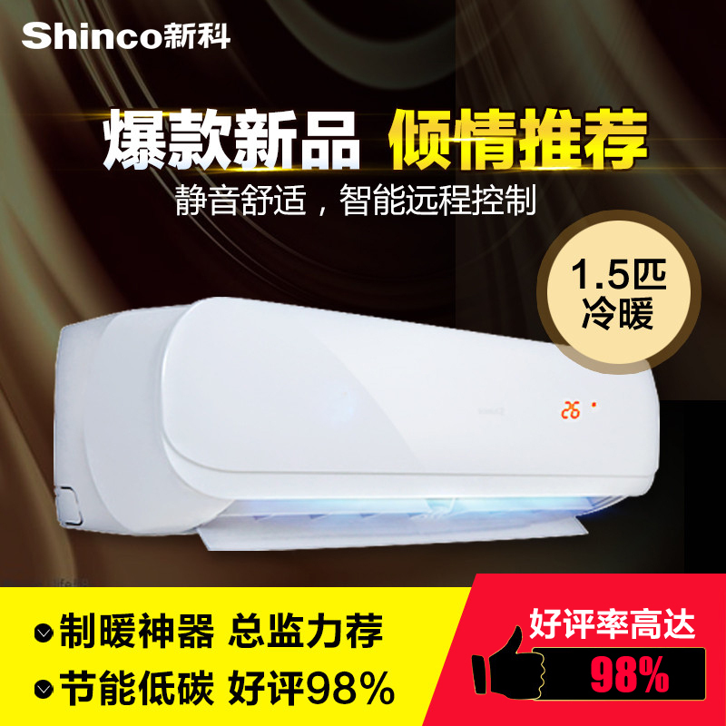 新科（Shinco）1.5匹 定频 冷暖 空调挂机 KFRd-35GW/XA+3W