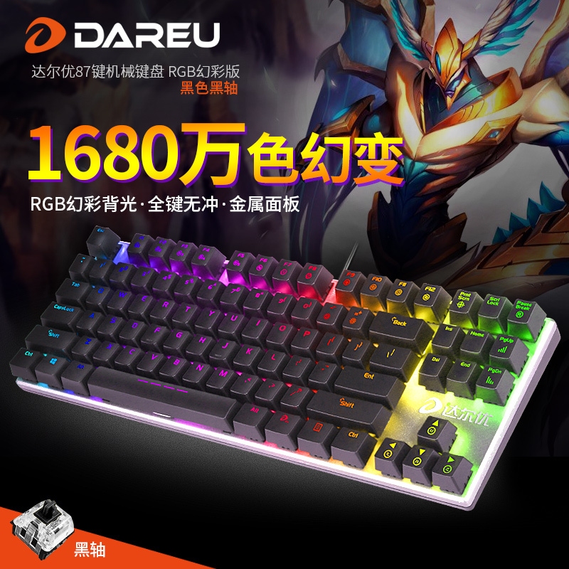 达尔优(dare-u)机械师87键机械幻彩版 RGB黑轴有线家用台式机笔记本电脑办公游戏守望先锋LOL/CF背光机械键盘