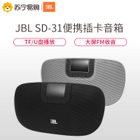 JBL SD-31 家居/户外便携式迷你插卡音箱/音响 时钟 FM收音机 屏幕显示 MP3播放器 黑色
