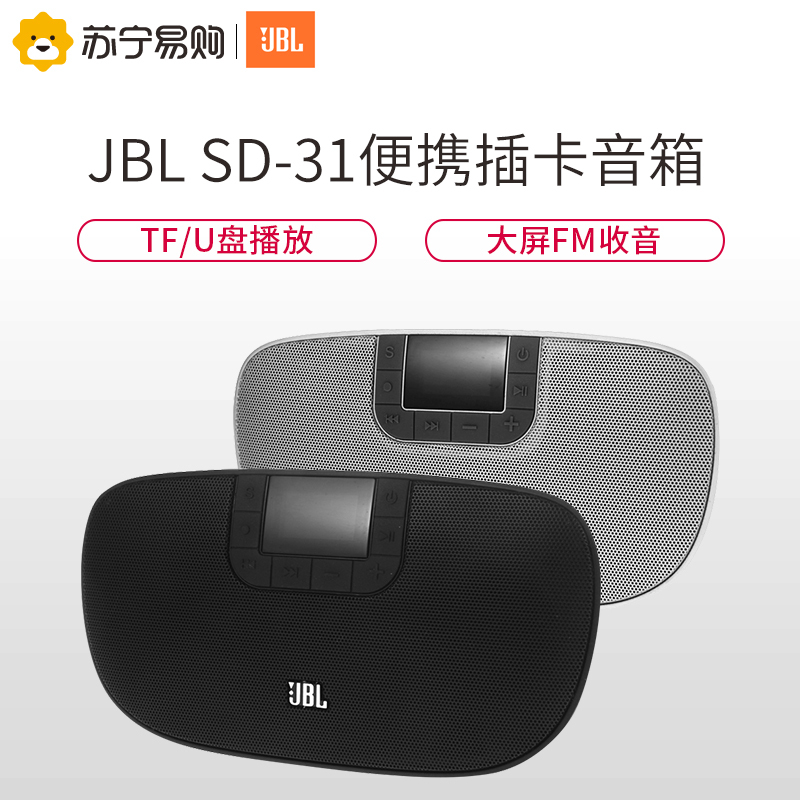 JBL SD-31 家居/户外便携式迷你插卡音箱/音响 时钟 FM收音机 屏幕显示 MP3播放器 银色