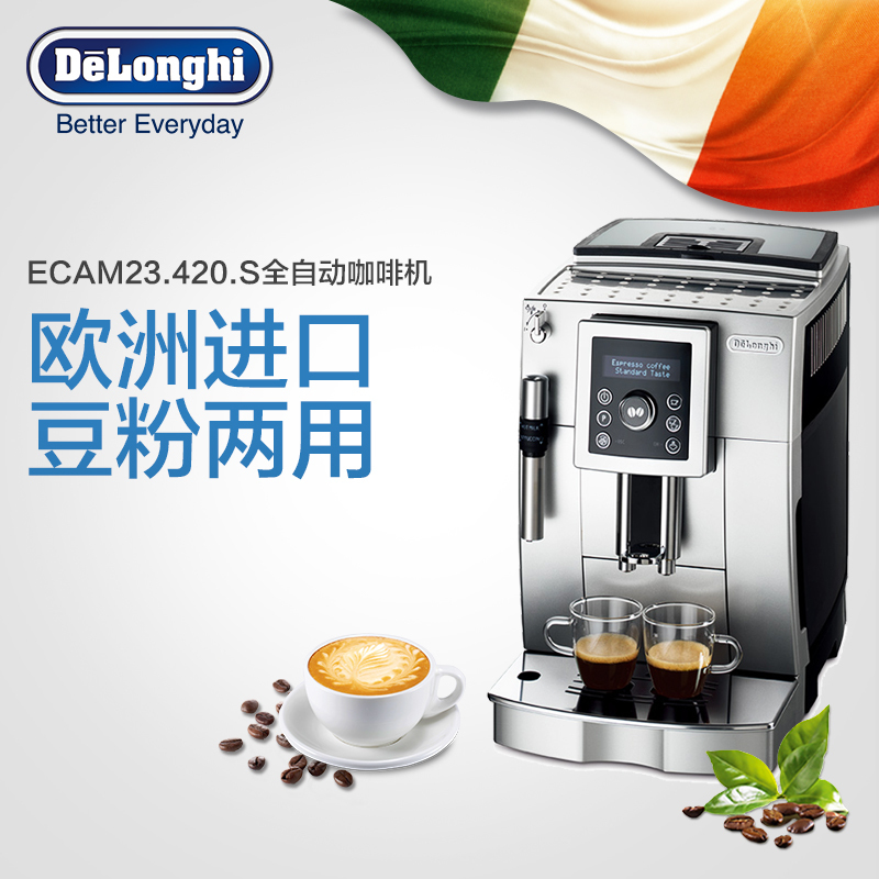 意大利德龙(DeLonghi) ECAM23.420.SW 全自动咖啡机 意式 家用商用 欧洲原装进口 手动奶泡