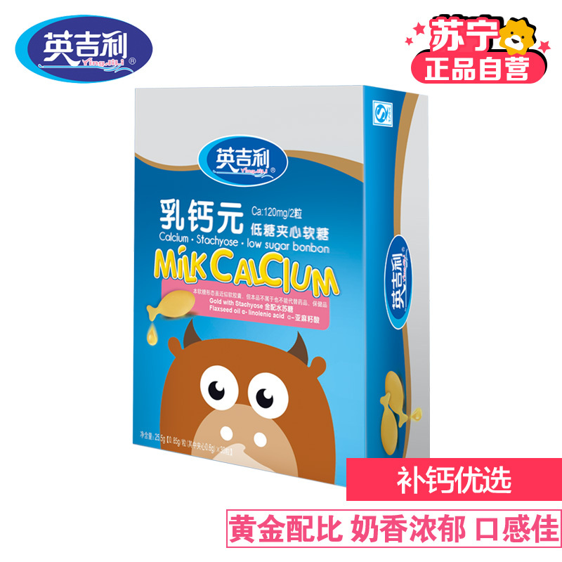[苏宁自营]英吉利(yingjili)乳钙元低糖夹心软糖0.85g/粒*30粒
