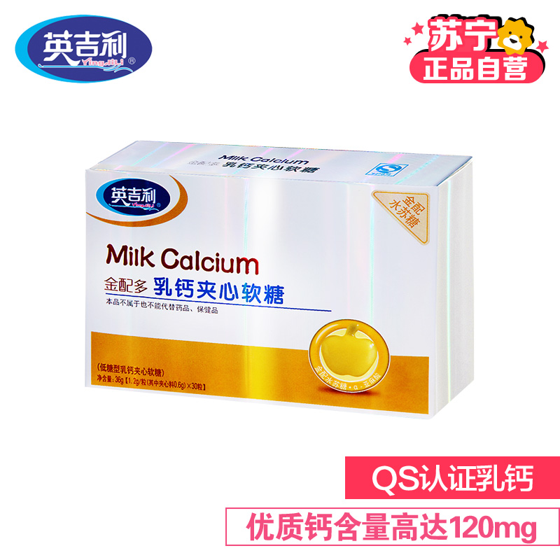 [苏宁自营]英吉利(yingjili)金配多乳钙夹心软糖 1.0g/粒*30粒