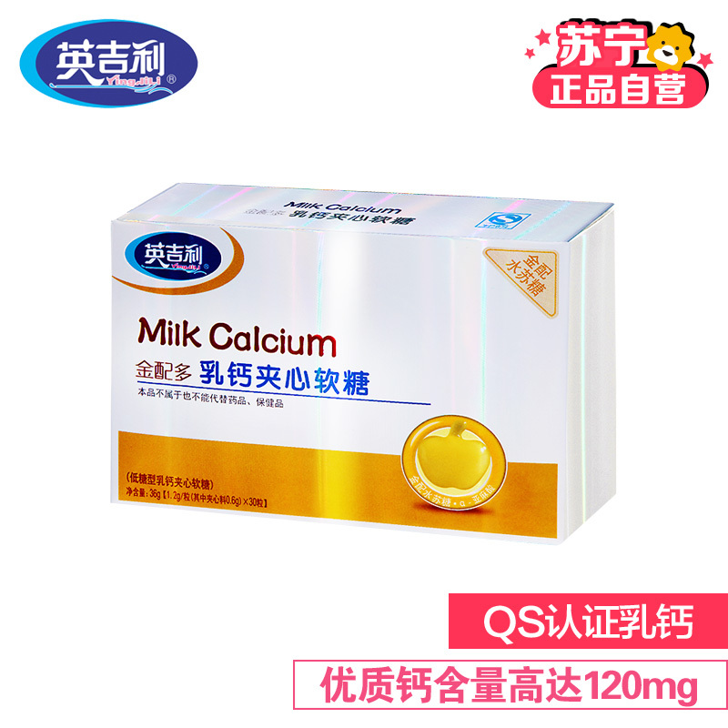 [苏宁自营]英吉利(yingjili)金配多乳钙夹心软糖 1.0g/粒*30粒