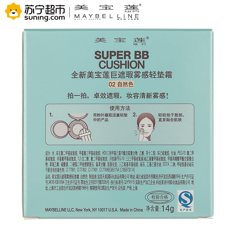 美宝莲(Maybelline) 巨遮瑕雾感轻垫霜 02自然色 14g