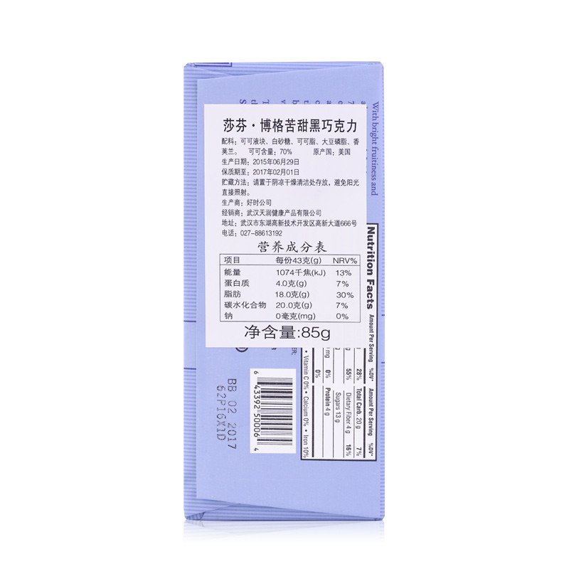 莎芬博格苦甜黑巧克力85g高清大图