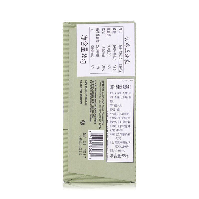莎芬博格摩卡味黑巧克力85g