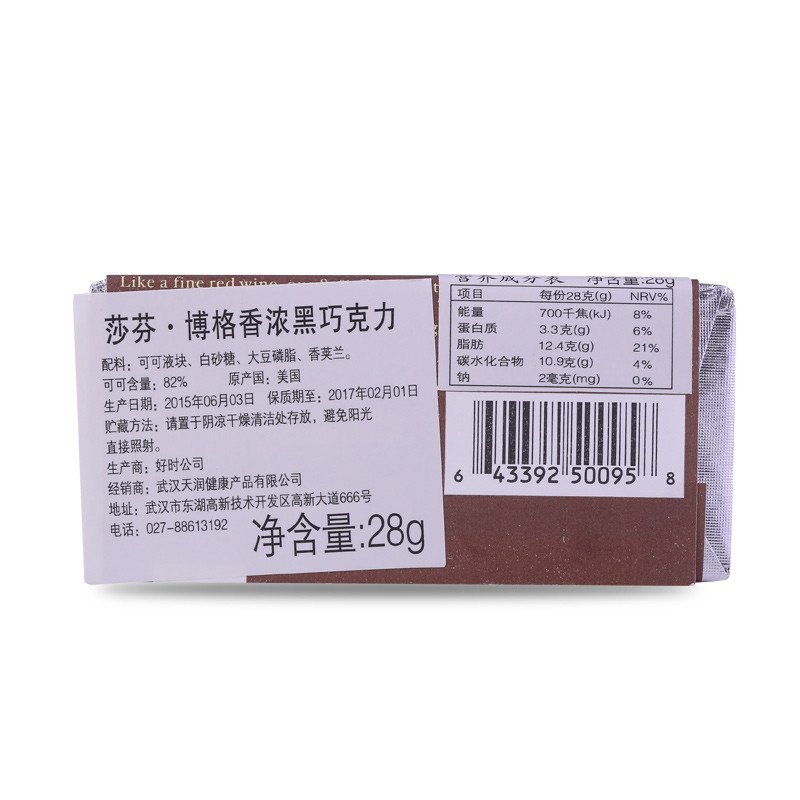 莎芬博格香浓黑巧克力28g3块装