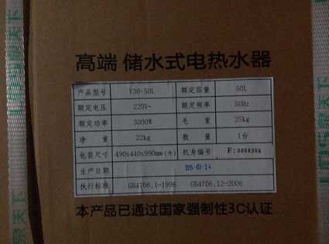 泉天下热水器V50-50L(A)高清大图