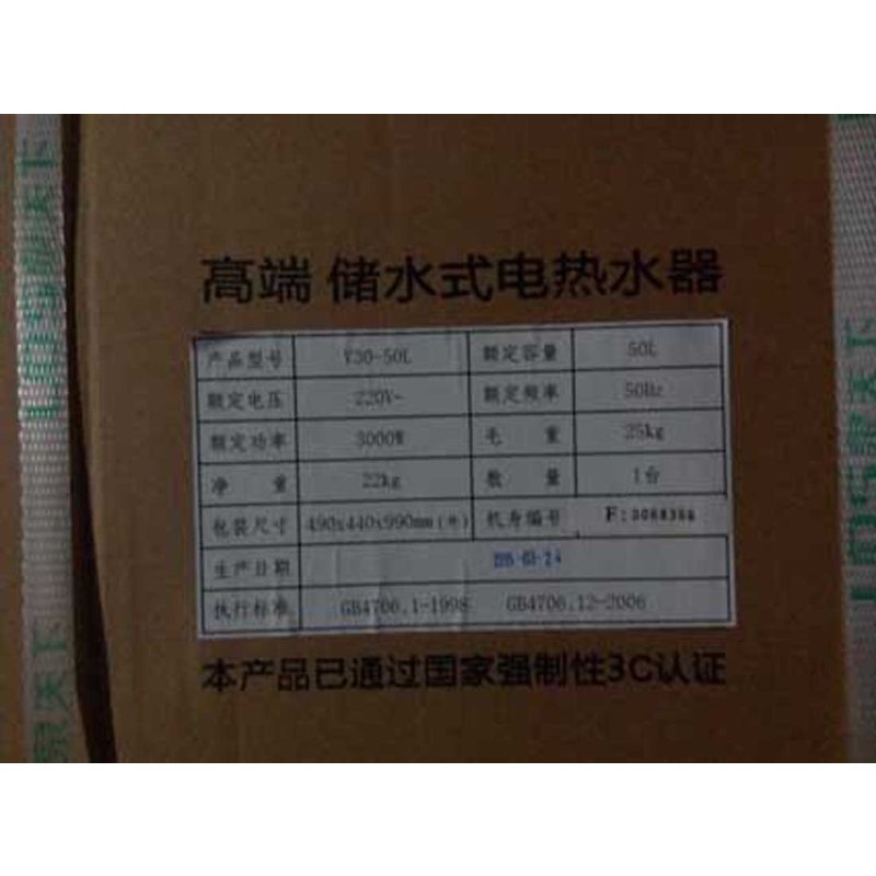 泉天下热水器V50-50L(B)