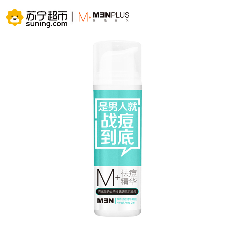 男性主义(MENPLUS)草本祛痘精华凝胶50g