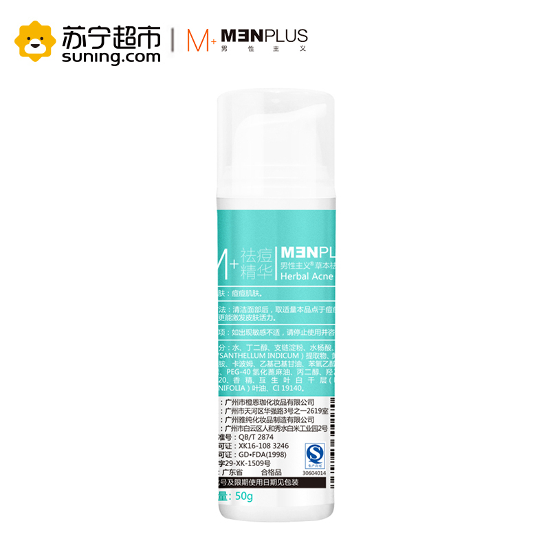 男性主义(MENPLUS)草本祛痘精华凝胶50g