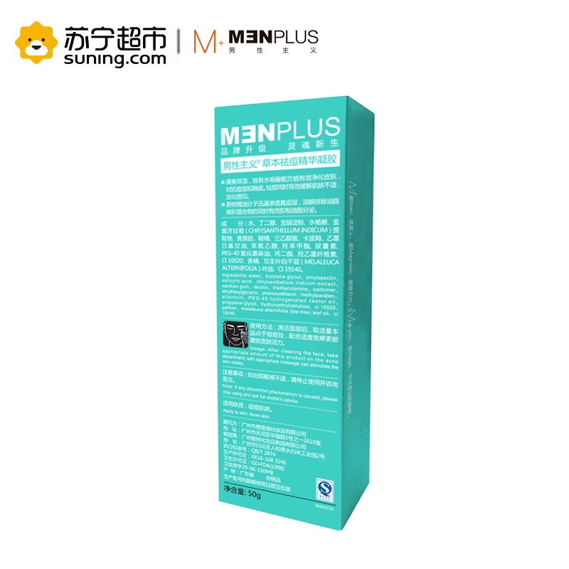 男性主义(MENPLUS)草本祛痘精华凝胶50g