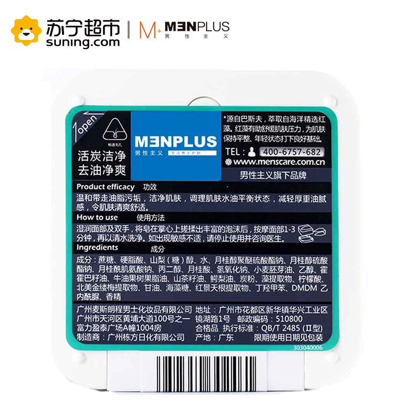 男性主义(MENPLUS) 男士活炭去油光洁面皂 100g