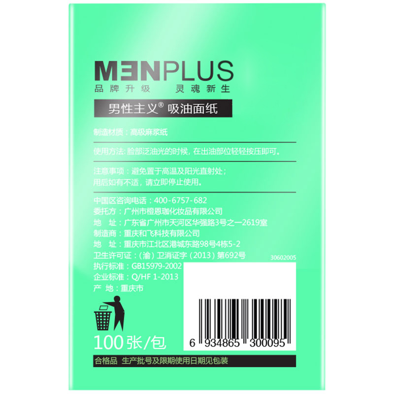 [苏宁超市]男性主义(MENPLUS) 吸油面纸 100抽/包