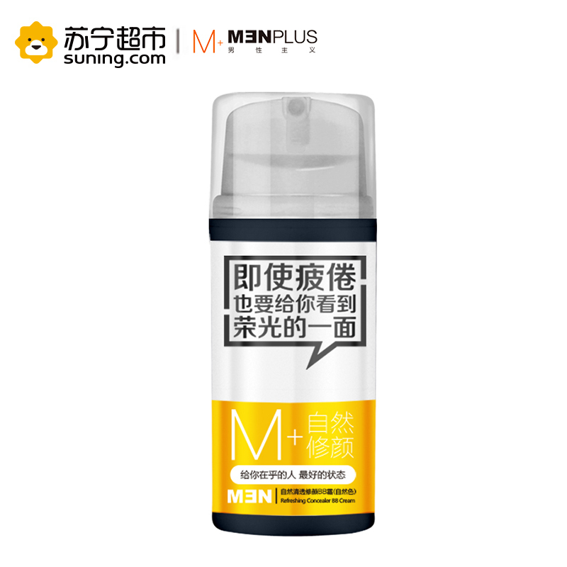 男性主义(MENPLUS) 修颜BB霜(自然色)