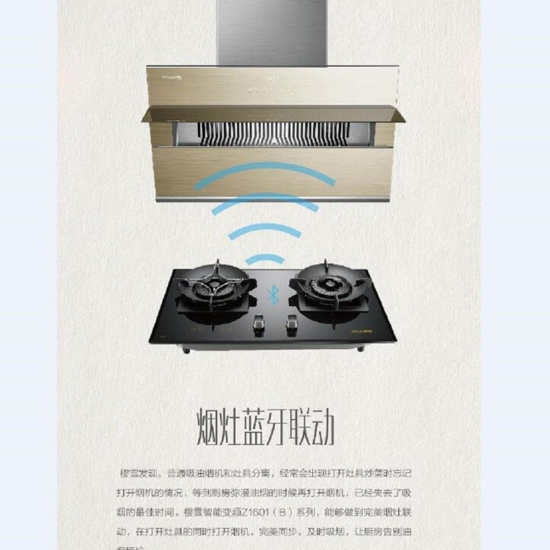 烟灶智能联动，人性化创新，想你所想；