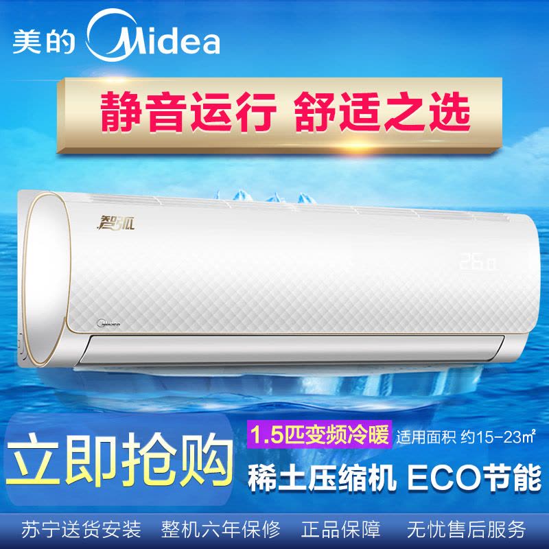 美的(Midea) 1.5匹 变频 静音智能 冷暖 挂机空调 KFR-35GW/WDAA3@图片