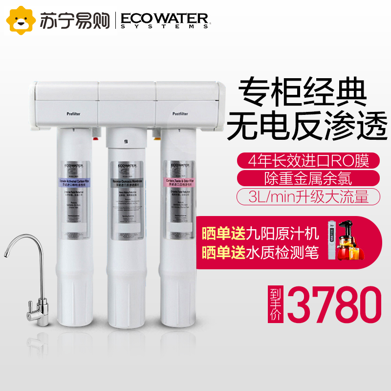 怡口(ECOWATER)厨下式直饮净水器800GPRO反渗透膜