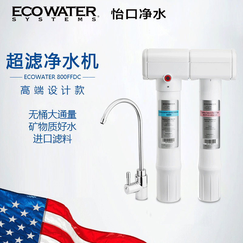 怡口(ECOWATER)厨下式直饮净水器800FFDC 无废水