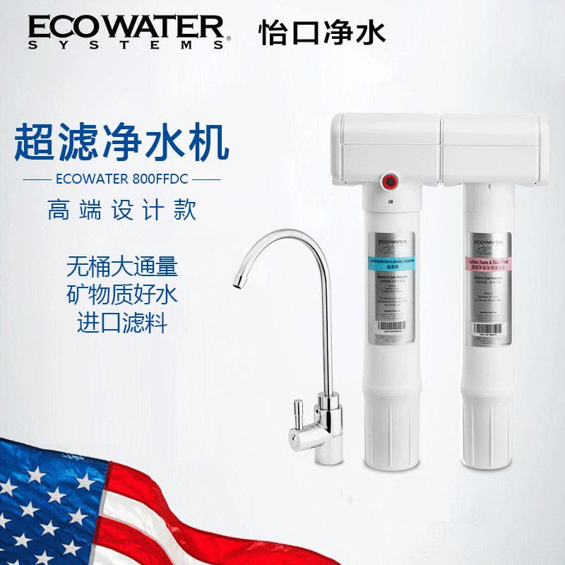 怡口(ECOWATER)厨下式直饮净水器800FFDC 无废水图片