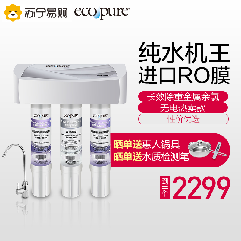 怡口(ECOWATER)厨下式直饮净水器RO-75XRO反渗透膜高清大图