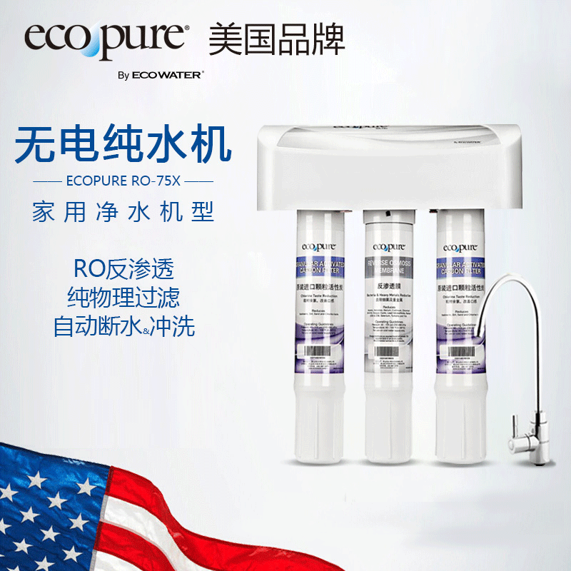 怡口(ECOWATER)厨下式直饮净水器RO-75XRO反渗透膜高清大图