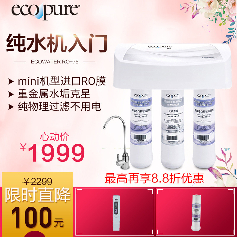 美国怡口怡可飘RO-75家用直饮厨房高端净水器过滤器反渗透净水机