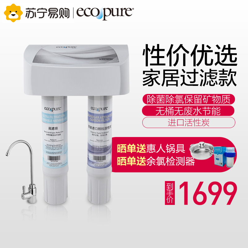 怡口(ECOWATER)家用净水器HF-75X超滤机直饮厨下式零废水
