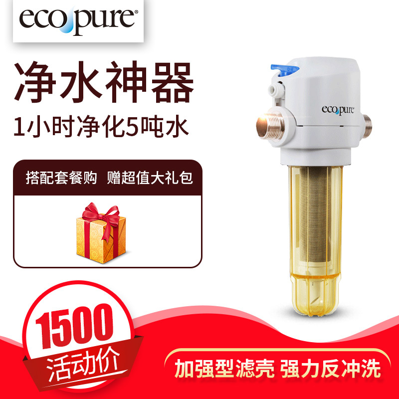 ECOWATER/美国怡口怡可飘MSP1不锈钢前置过滤器家用反冲洗自来水全屋净水器