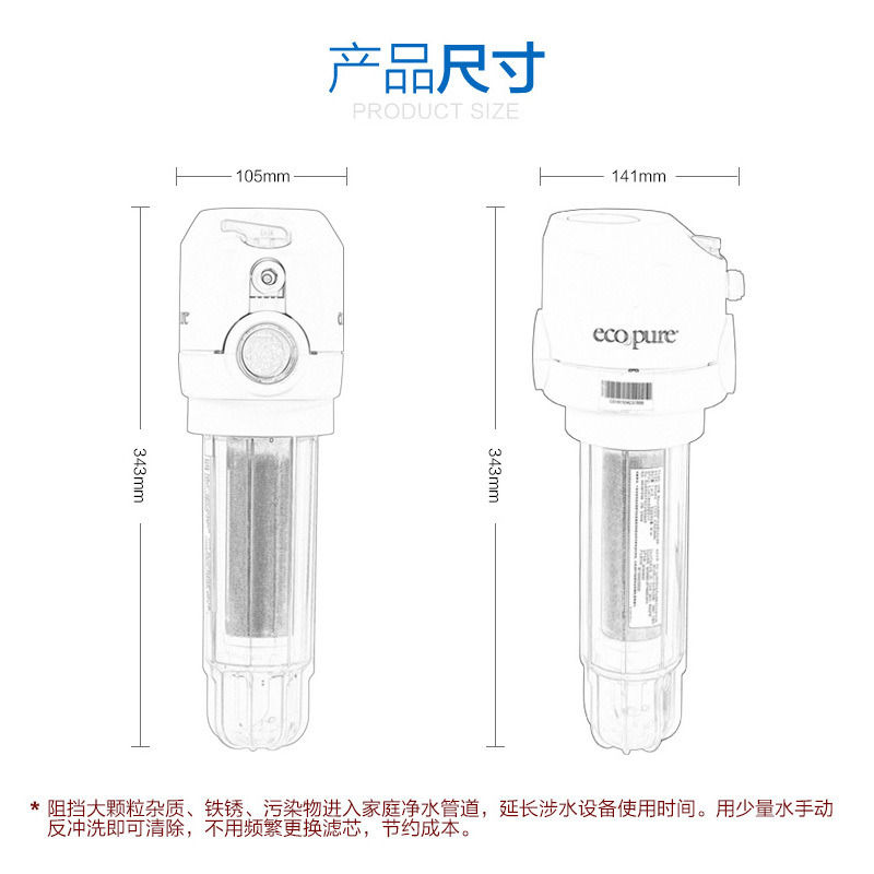 ECOWATER/美国怡口怡可飘MSP1不锈钢前置过滤器家用反冲洗自来水全屋净水器