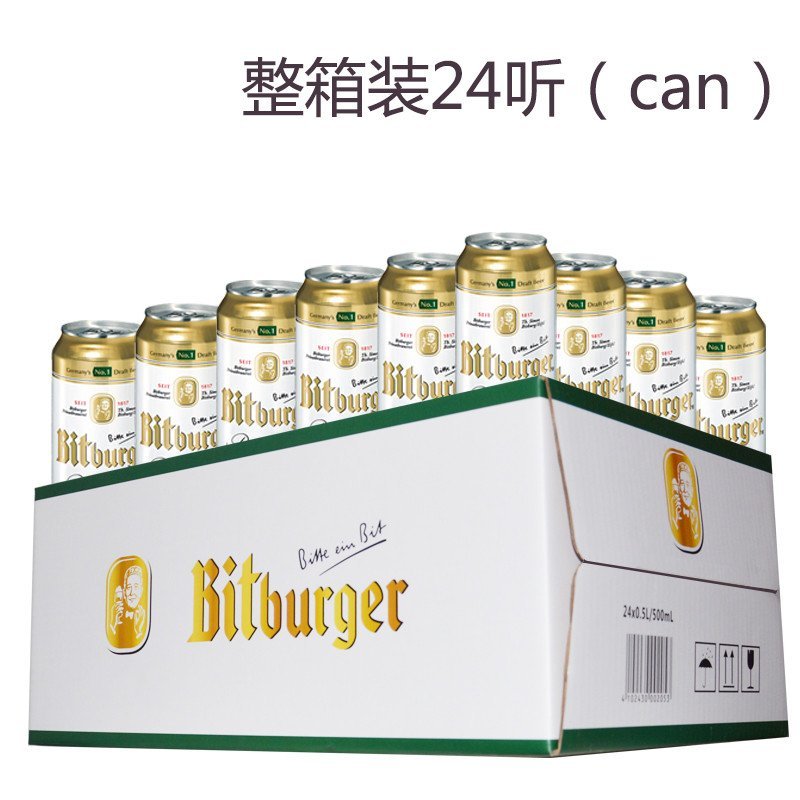 德国原装进口啤酒 碧特博格(Bitburger)皮尔森啤酒500ml*24听 整箱装