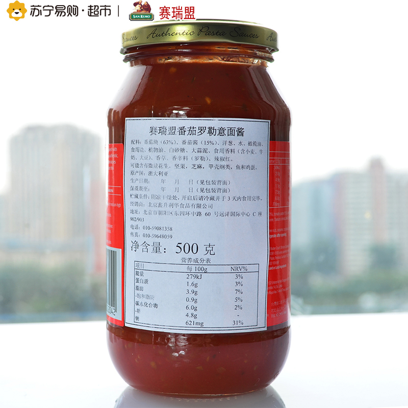 Sanremo赛瑞盟蕃茄罗勒意面酱500克家庭装