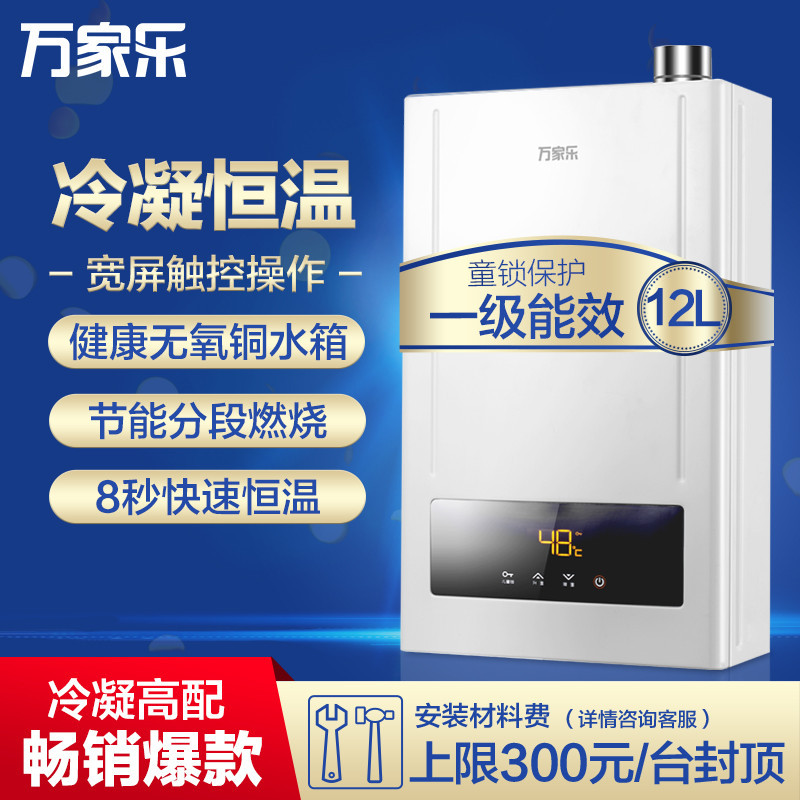 万家乐燃气热水器JSLQ20-12DU3 12升 冷凝 天然气