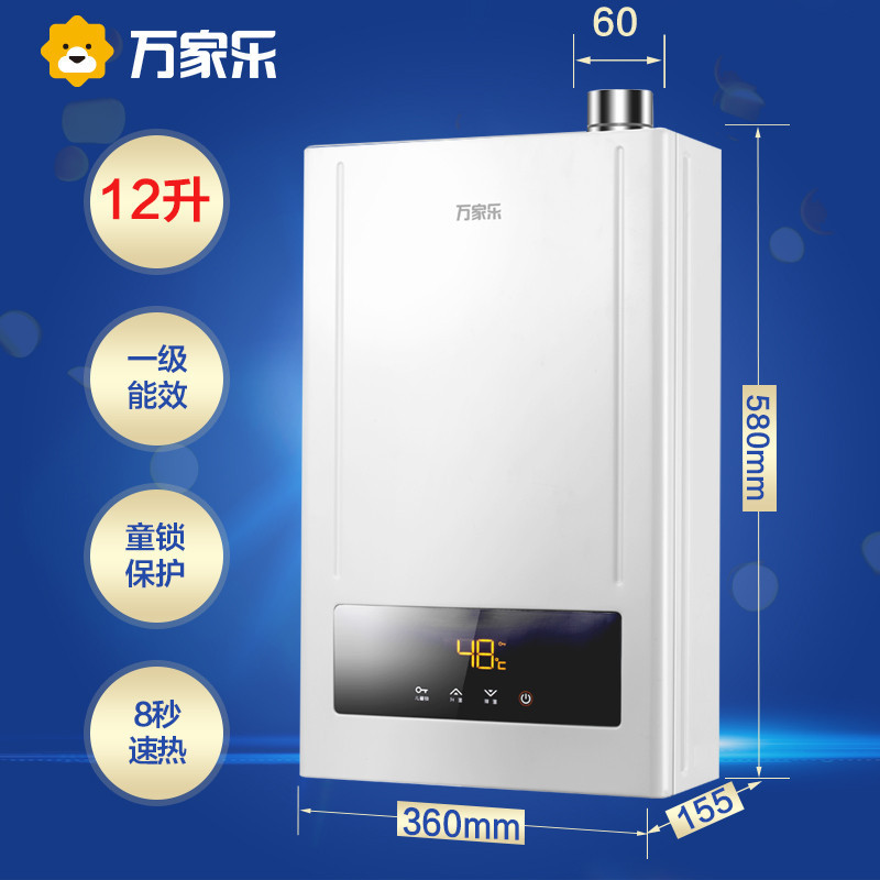 万家乐燃气热水器JSLQ20-12DU3 12升 冷凝 天然气