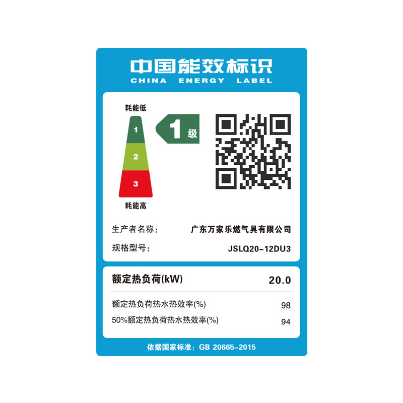 万家乐燃气热水器JSLQ20-12DU3 12升 冷凝 天然气