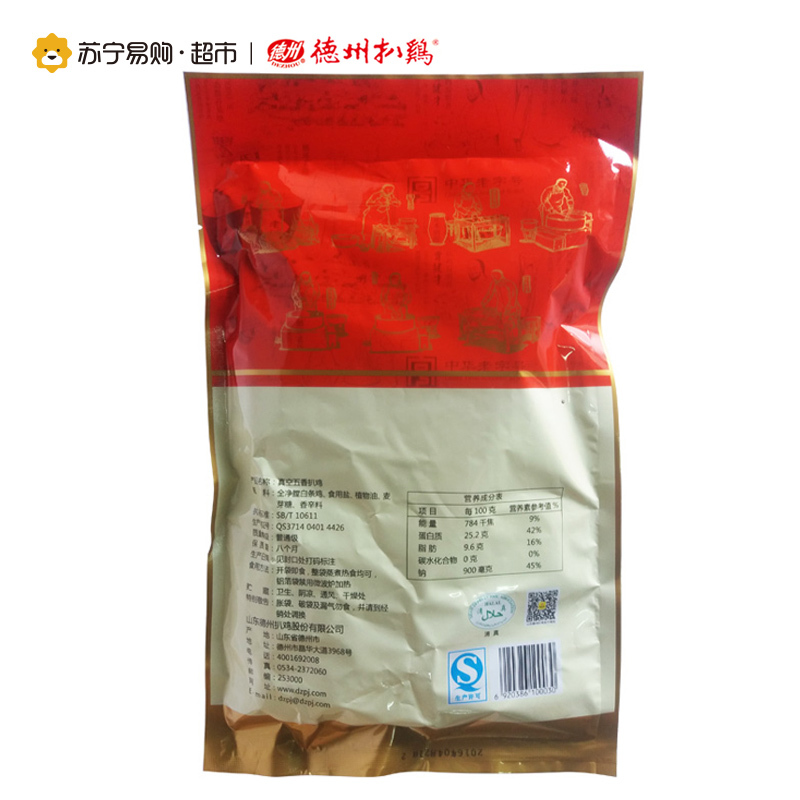 德州牌扒鸡 山东特产休闲零食 熟食卤味 真空扒鸡500g