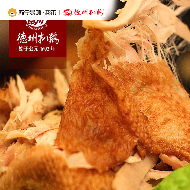 德州牌扒鸡 山东特产休闲零食 熟食卤味 真空扒鸡500g
