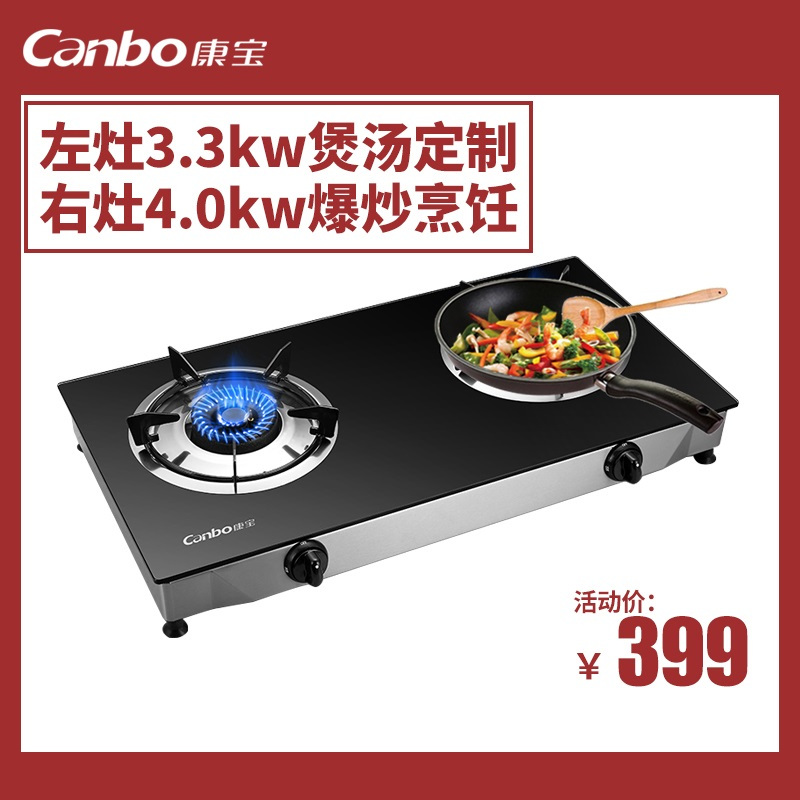 康宝(Canbo)JZY(T)-H240-B21 台式玻璃灶 煤气灶双灶 家用天燃气天然气灶具