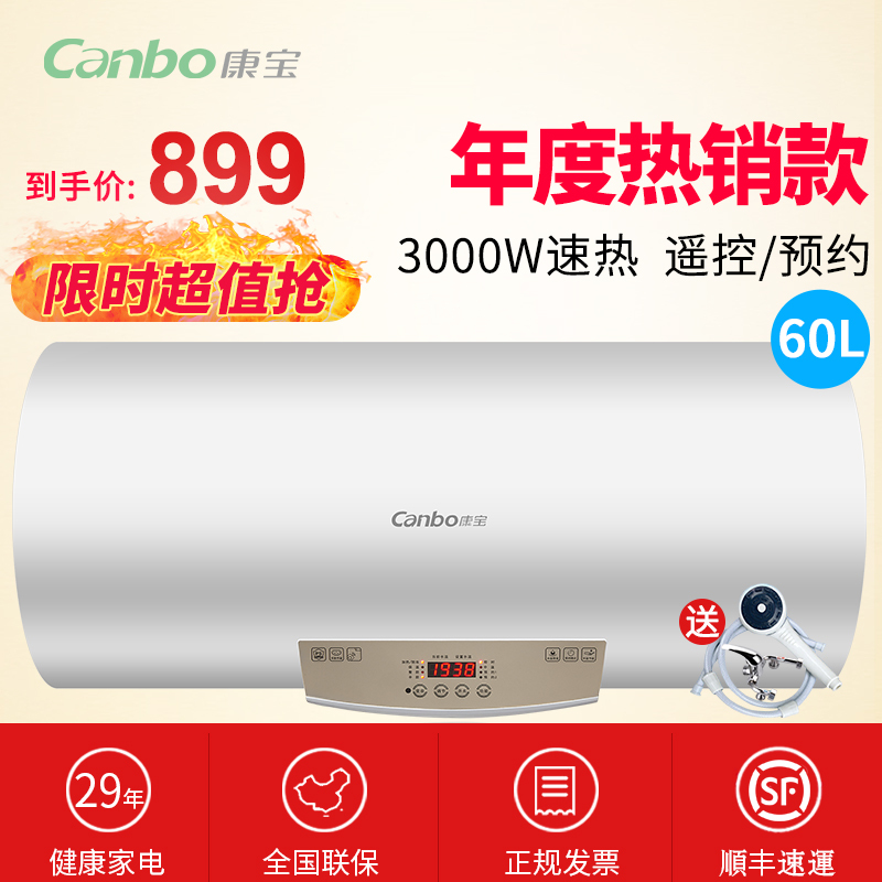 康宝(Canbo)CBD60-3WADY13 60L储水式电热水器 洗澡淋浴