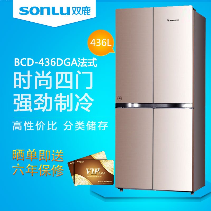 双鹿(SONLU) BCD-436DGA金色条纹 436升十字对开四门冰箱 强劲制冷 大容积电冰箱家用保鲜