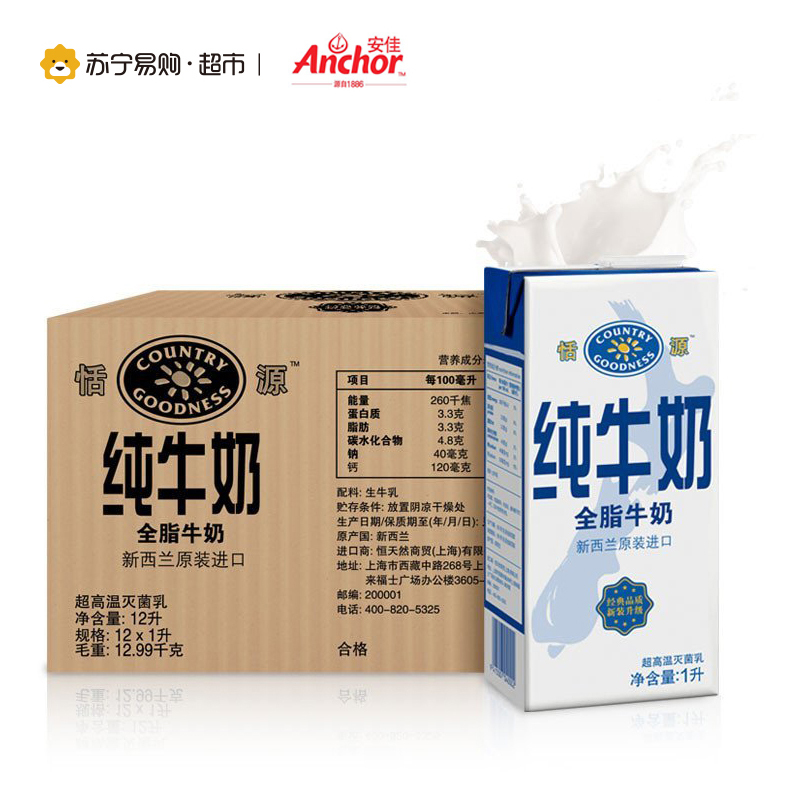 安佳(Anchor)恬源 全脂纯牛奶(1L*12盒)新西兰进口