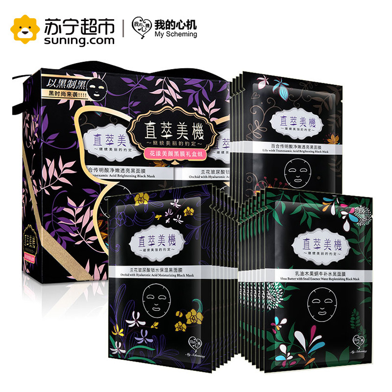 我的心机 直萃美機花漾美颜黑膜礼盒组21入
