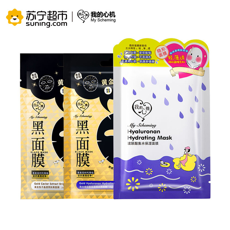 我的心机 透亮保水黄金面膜20片装