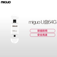 觅果miguo 苹果手机U盘64GB iphone5/6ipad优盘通用扩容器笔记本电脑两用 苹果配件