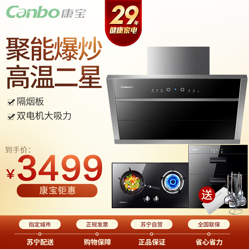 康宝(Canbo)CXW-260-A39+BE96+A1油烟机侧吸式 燃气灶 消毒柜 烟灶消套餐 三件套