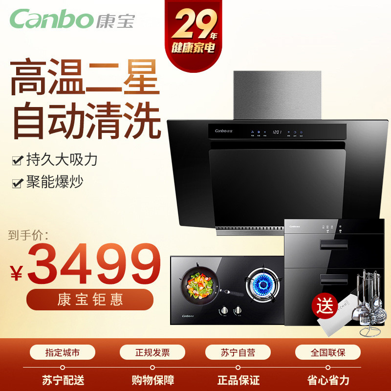 Canbo/康宝 CXW-280-BE36B+BE96+A1烟灶消套餐大吸力侧吸式油烟机消毒柜燃气灶三件套