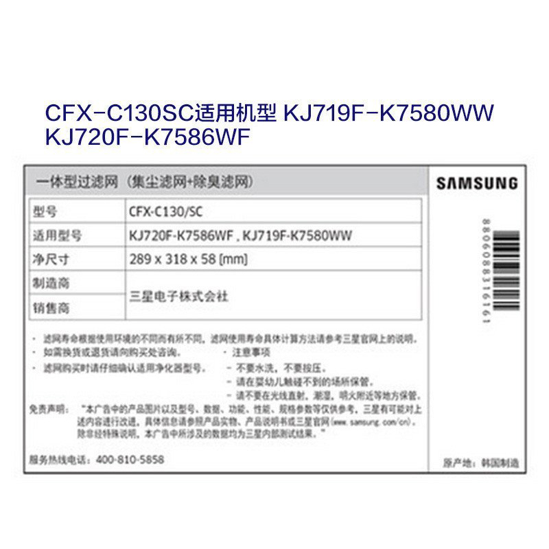 三星 (SAMSUNG) 滤网CFX-C130/SC适用机型:KJ720F-K7586WF、KJ719F-K7580WW